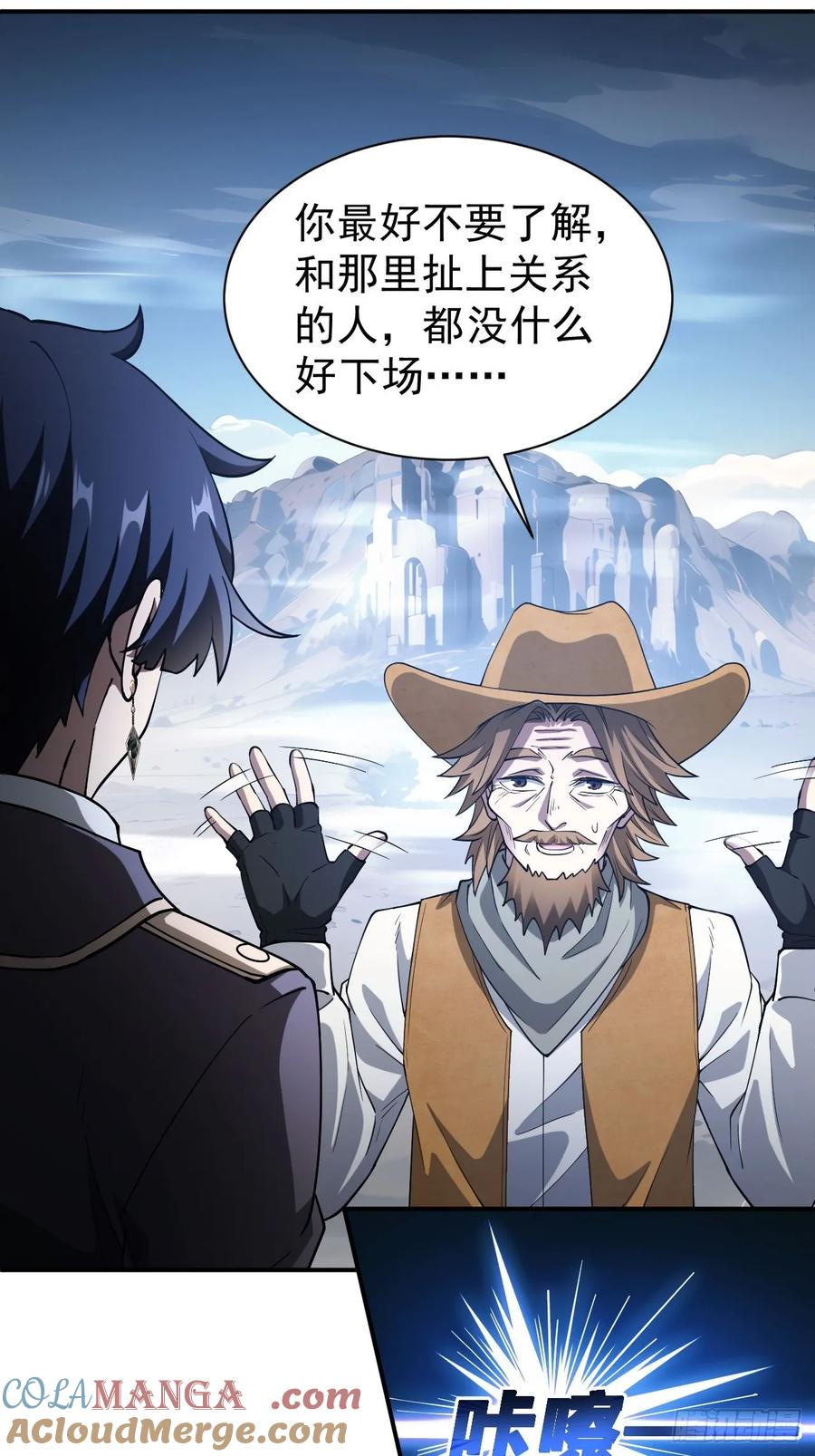 《诡异游戏：我靠亿万功德氪通关》第45话 这份证件你喜欢吗 第25页