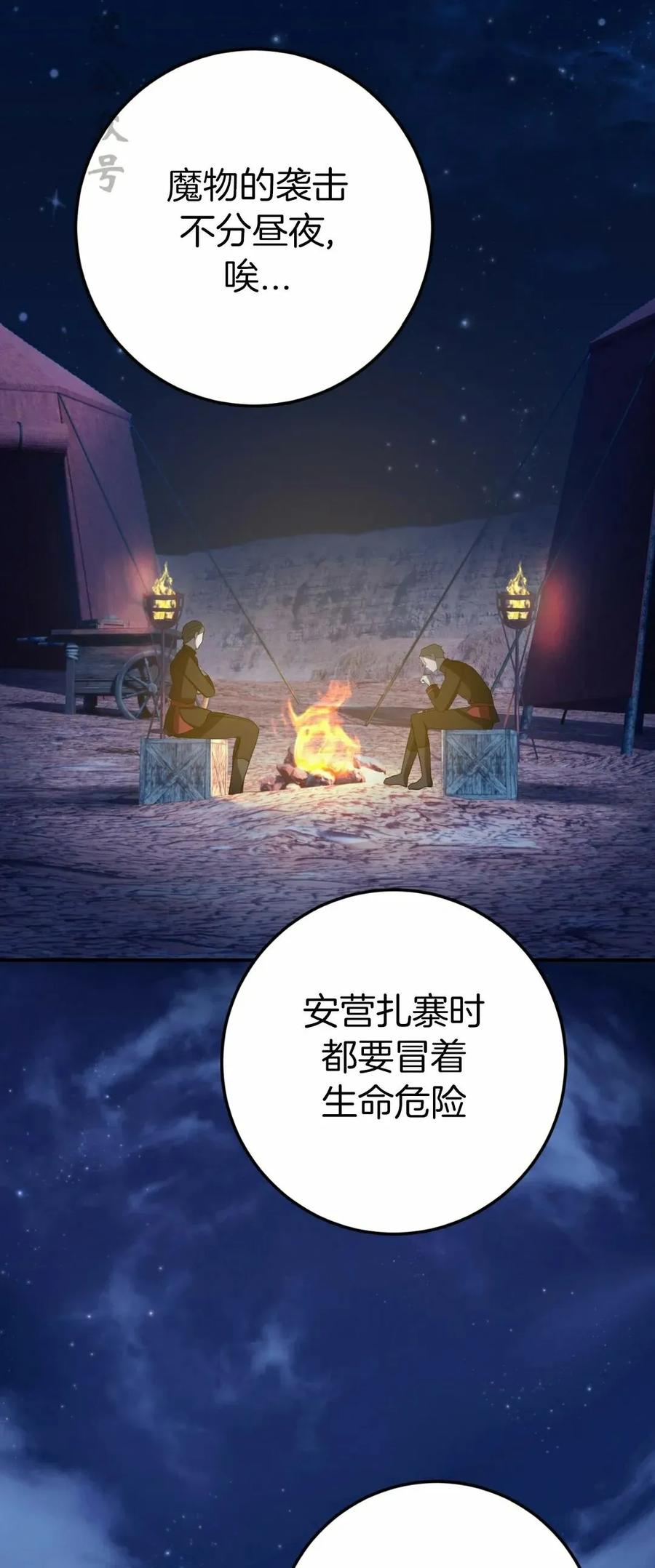 《青梅竹马要杀我》第46集 第47页