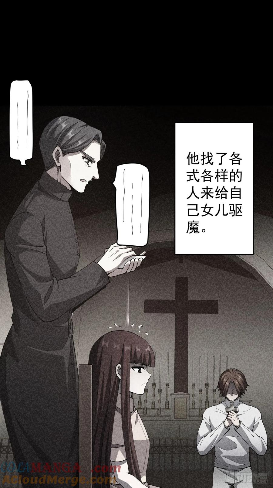 《诡异游戏：我靠亿万功德氪通关》第45话 这份证件你喜欢吗 第16页