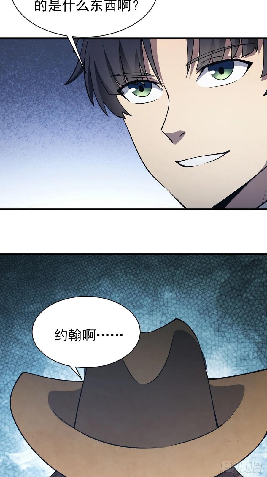 《诡异游戏：我靠亿万功德氪通关》第45话 这份证件你喜欢吗 第8页