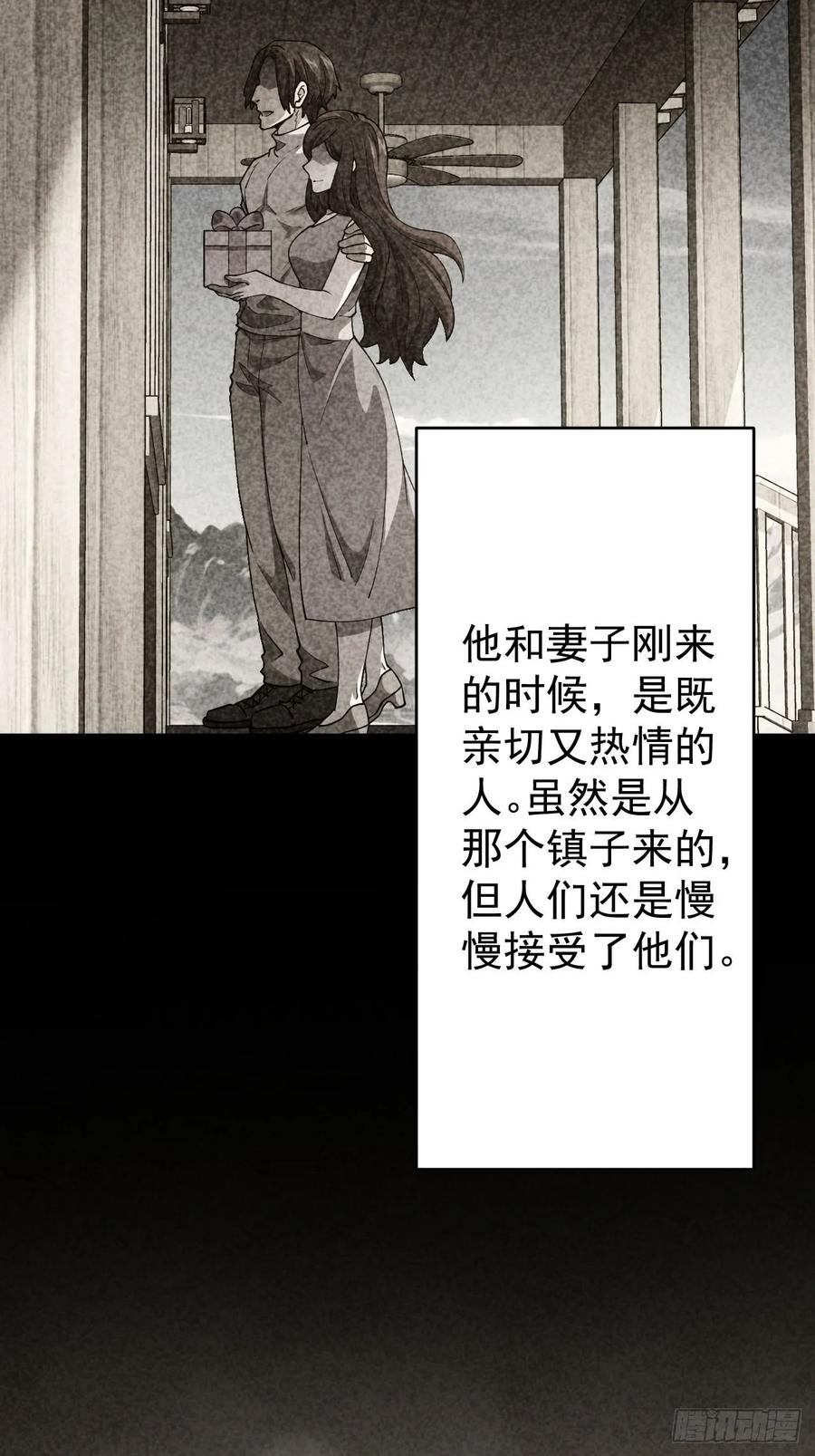 《诡异游戏：我靠亿万功德氪通关》第45话 这份证件你喜欢吗 第11页