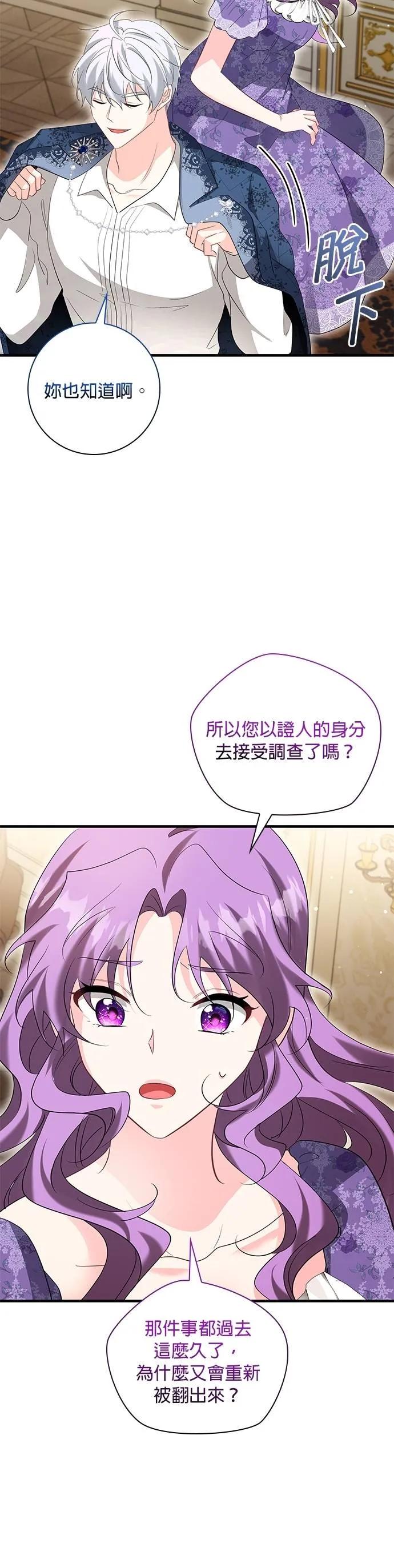 伯爵大人夜未眠ྲ) 第47话 第36页