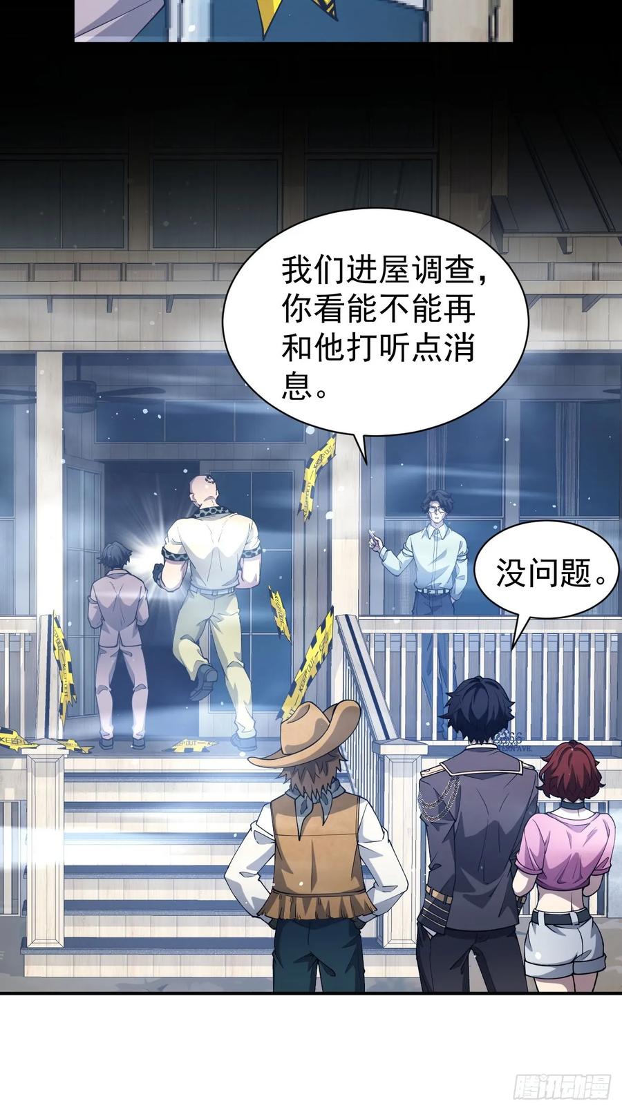 《诡异游戏：我靠亿万功德氪通关》第45话 这份证件你喜欢吗 第5页