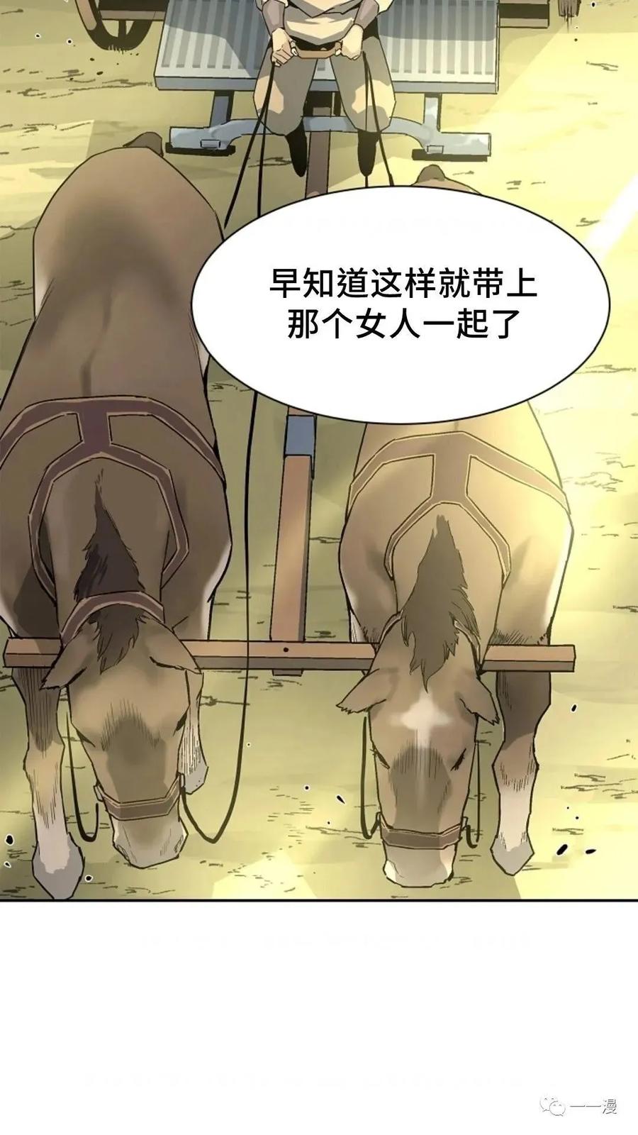 《贪食的降临》第47话 第51页