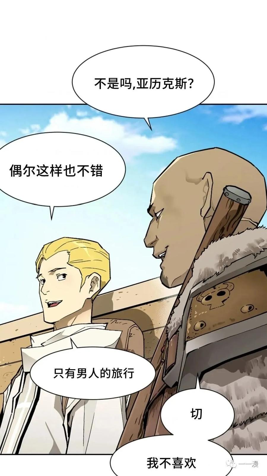 《贪食的降临》第47话 第52页