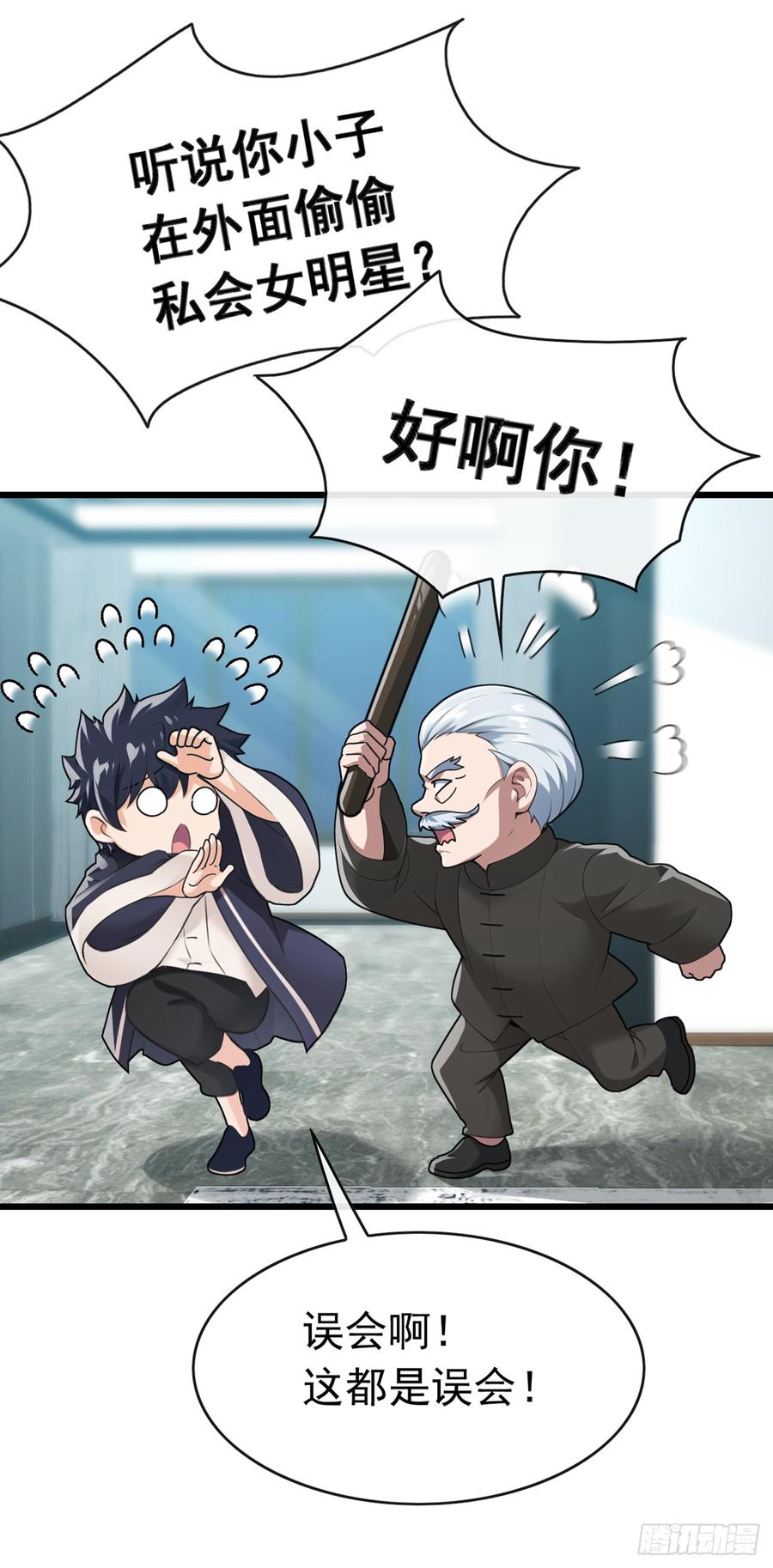 《大佬下山：开局成为男秘》第60话 有人要暗杀我？！ 第4页