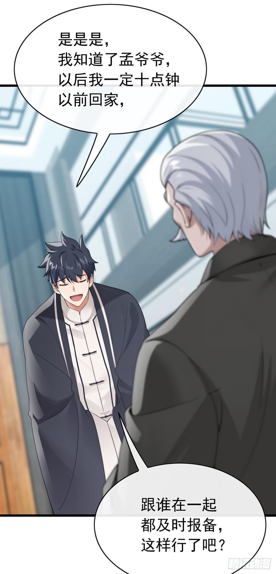 《大佬下山：开局成为男秘》第60话 有人要暗杀我？！ 第20页