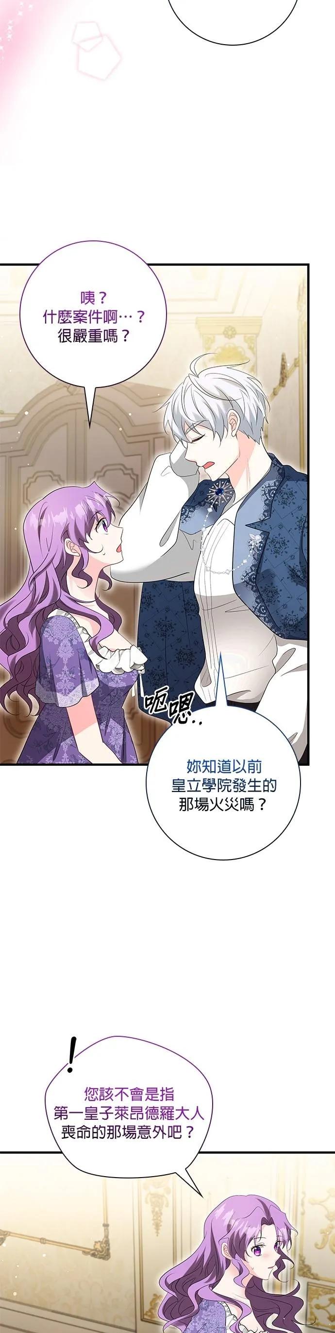 伯爵大人夜未眠ྲ) 第47话 第35页