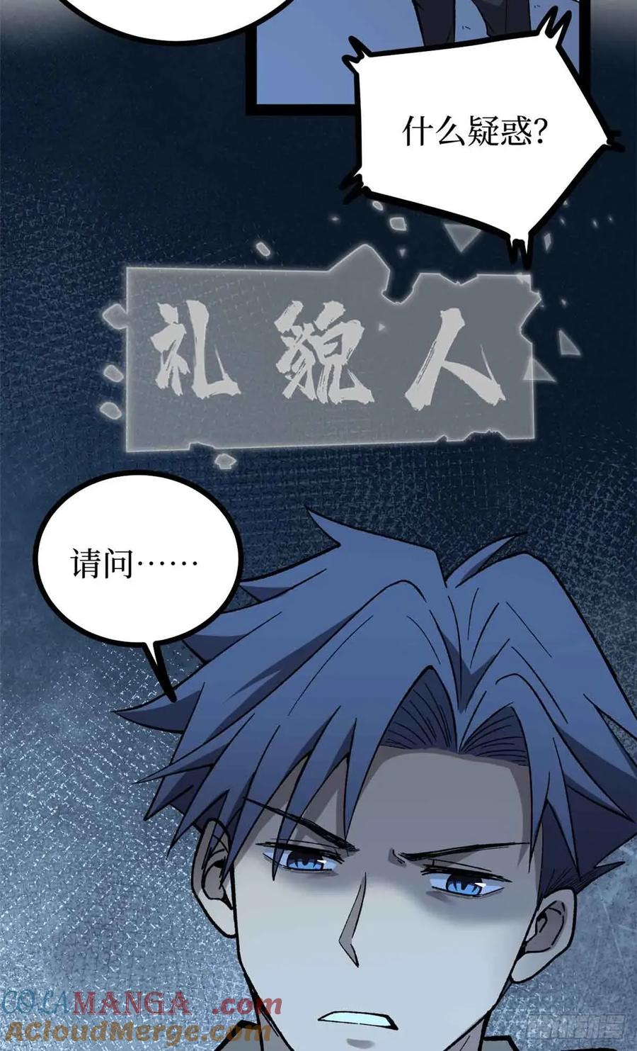 《万界守门人》47 来自沈家的关爱 第31页