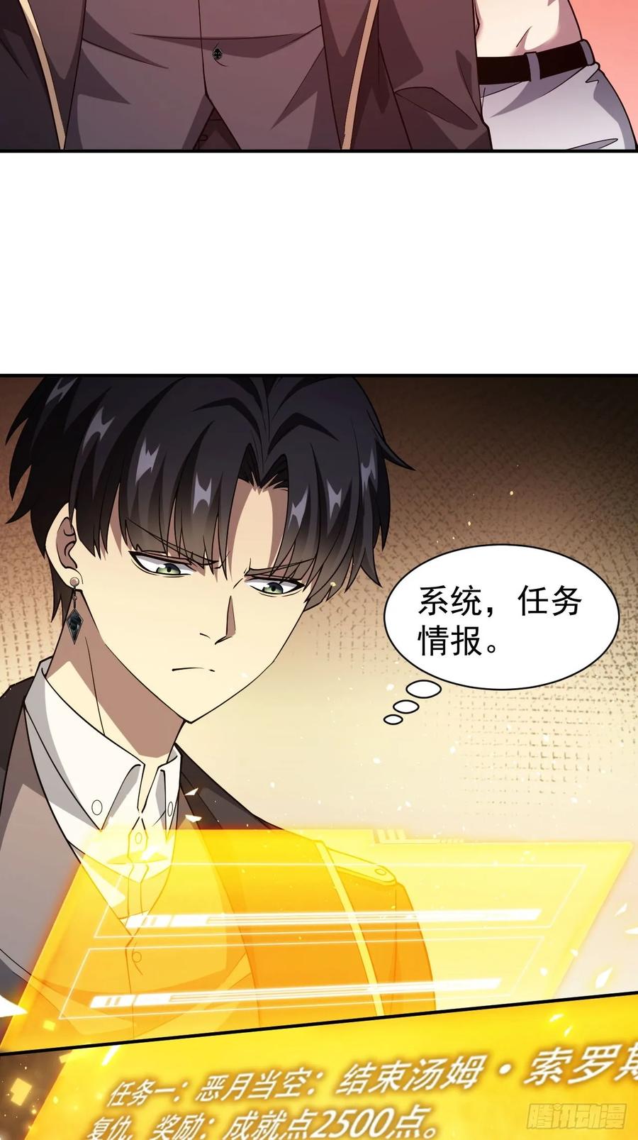《诡异游戏：我靠亿万功德氪通关》第46话 线索汇聚 第23页