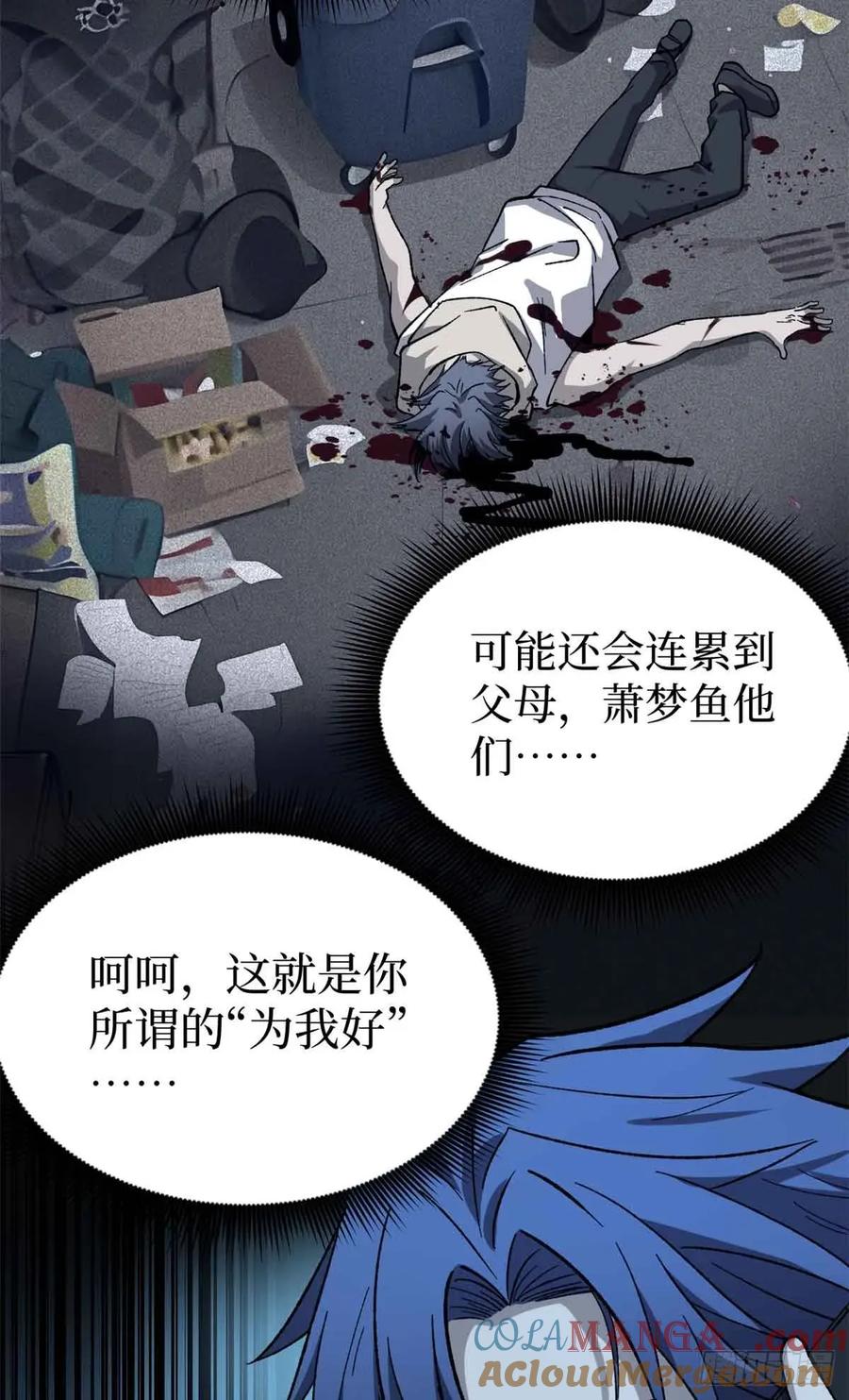 《万界守门人》47 来自沈家的关爱 第27页