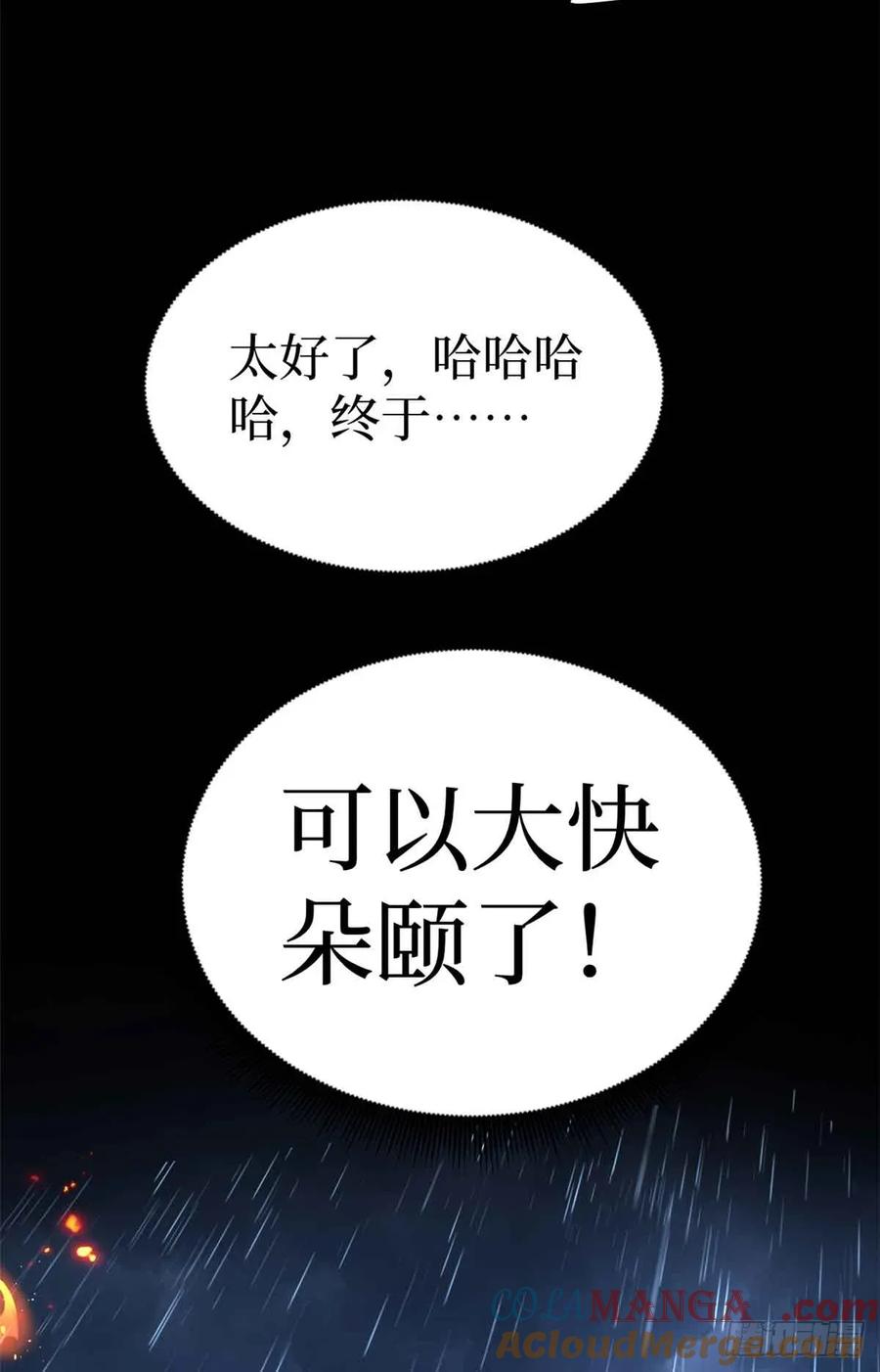 《万界守门人》47 来自沈家的关爱 第11页