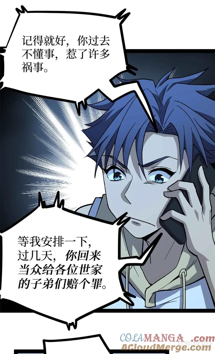 《万界守门人》47 来自沈家的关爱 第23页