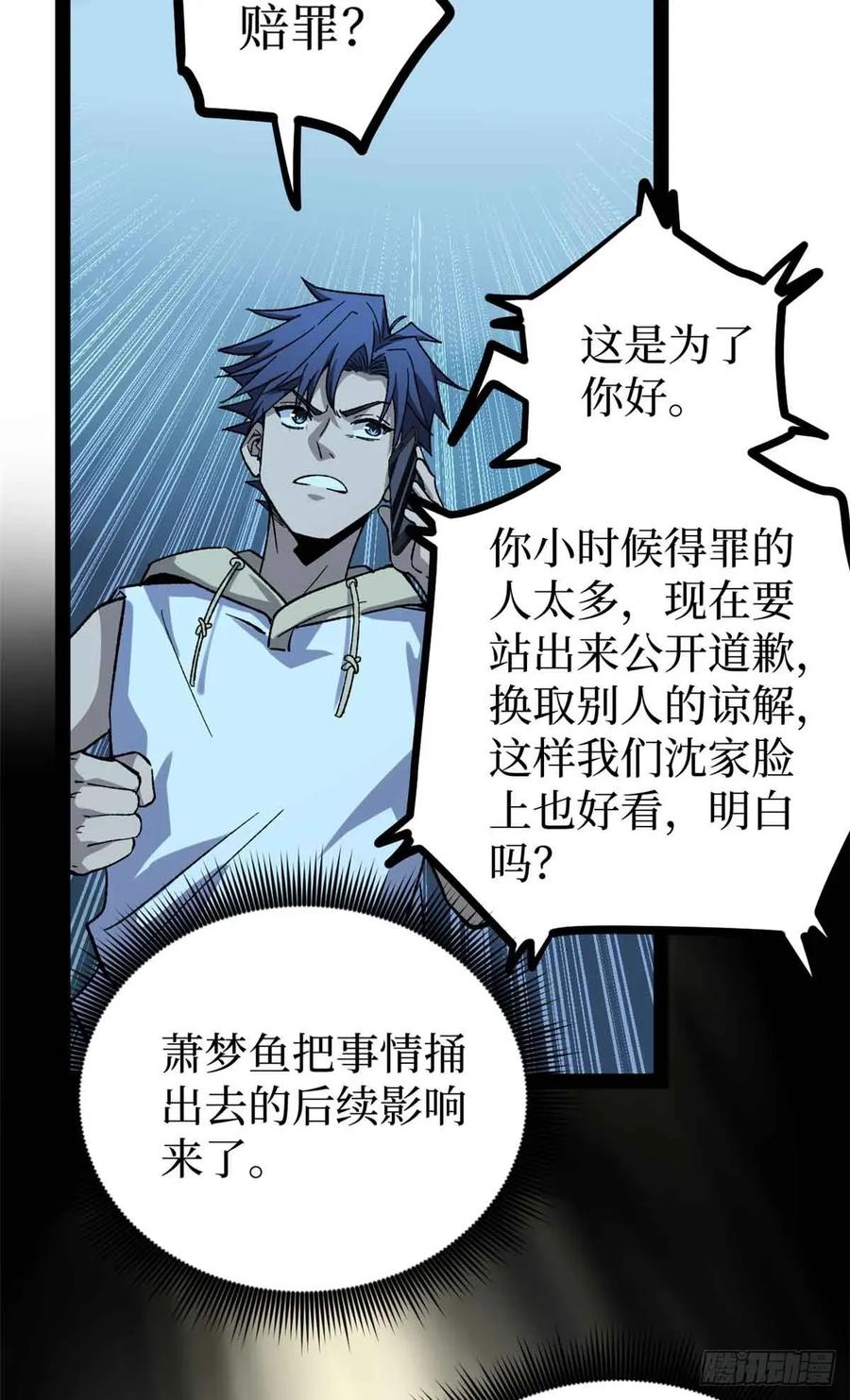 《万界守门人》47 来自沈家的关爱 第24页