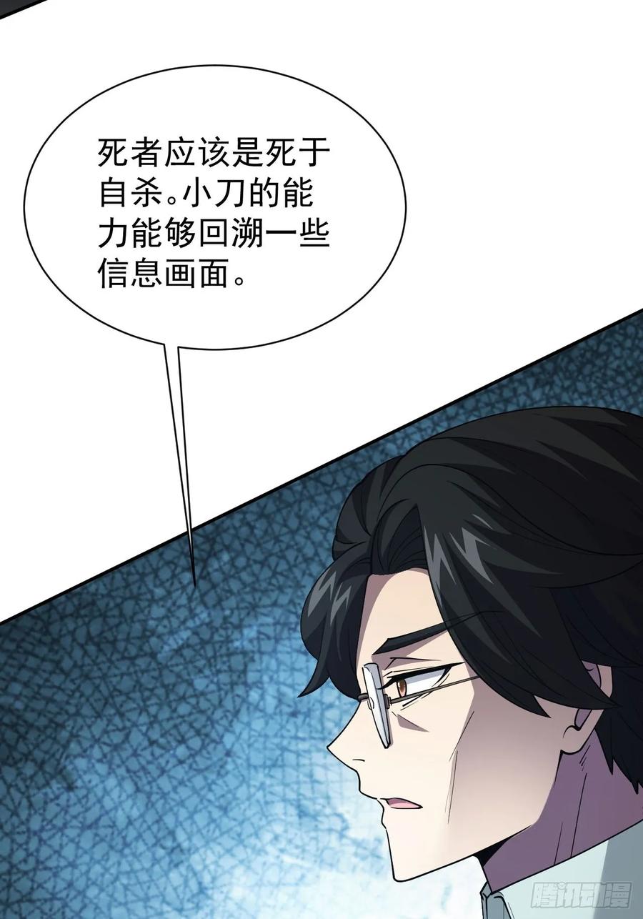 《诡异游戏：我靠亿万功德氪通关》第46话 线索汇聚 第15页