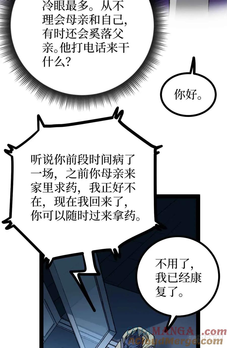 《万界守门人》47 来自沈家的关爱 第21页