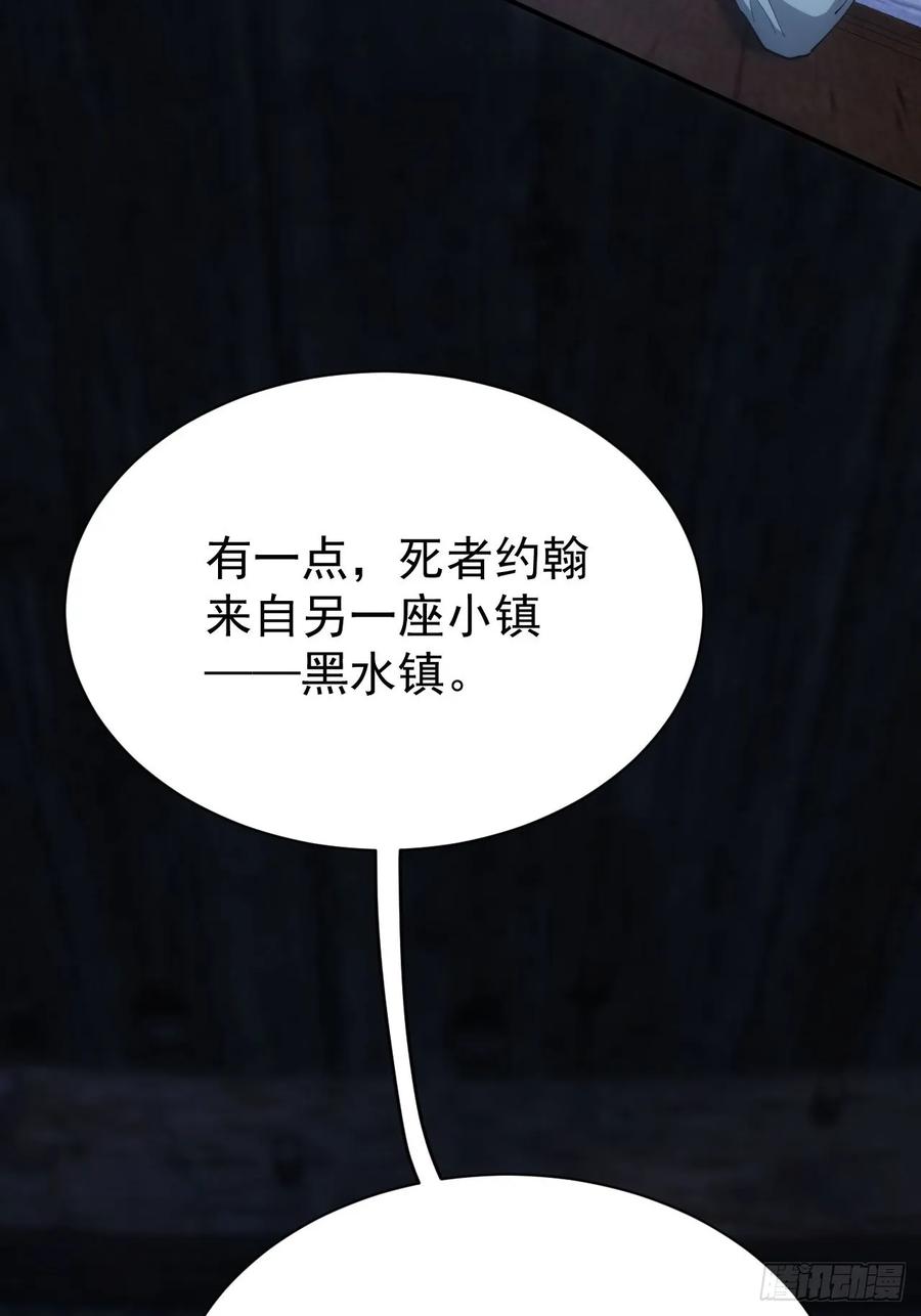 《诡异游戏：我靠亿万功德氪通关》第46话 线索汇聚 第38页