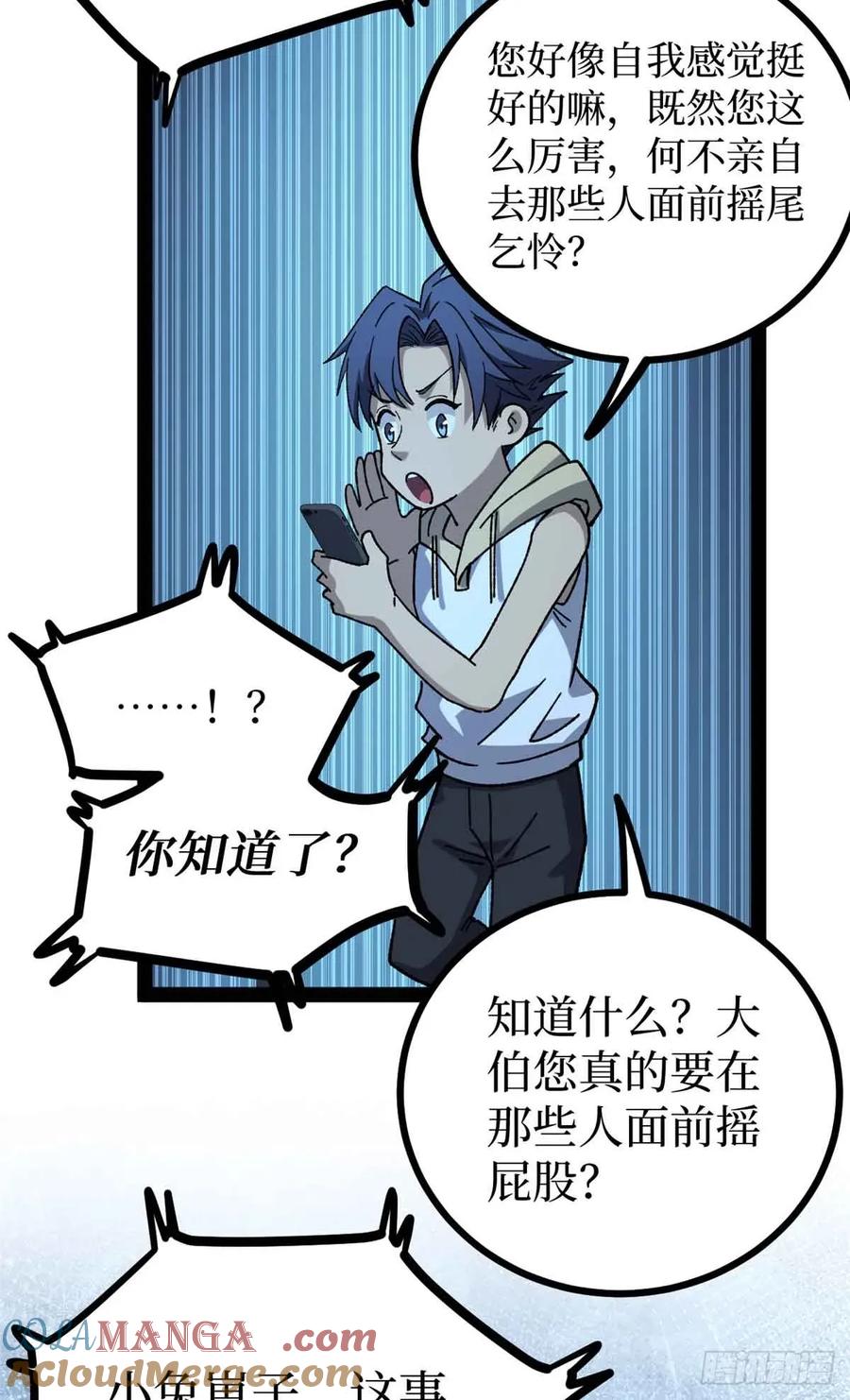 《万界守门人》47 来自沈家的关爱 第33页