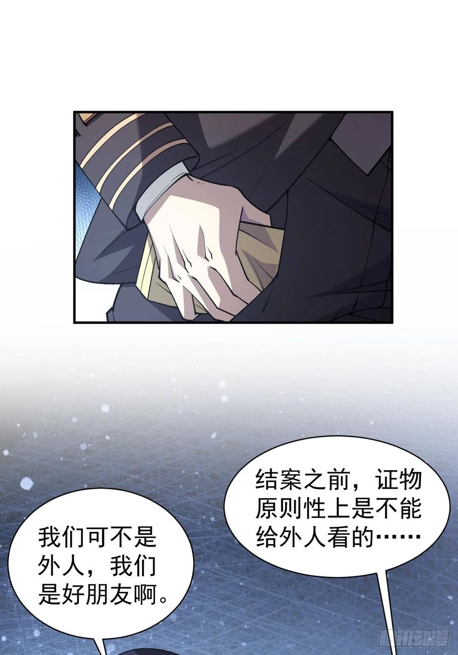 《诡异游戏：我靠亿万功德氪通关》第46话 线索汇聚 第6页
