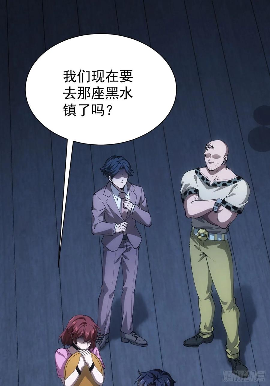 《诡异游戏：我靠亿万功德氪通关》第46话 线索汇聚 第41页
