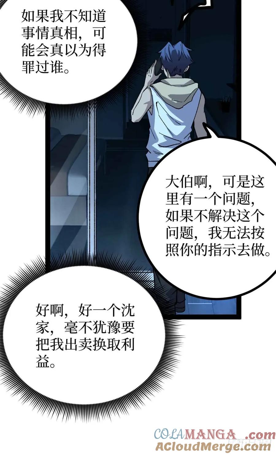 《万界守门人》47 来自沈家的关爱 第29页