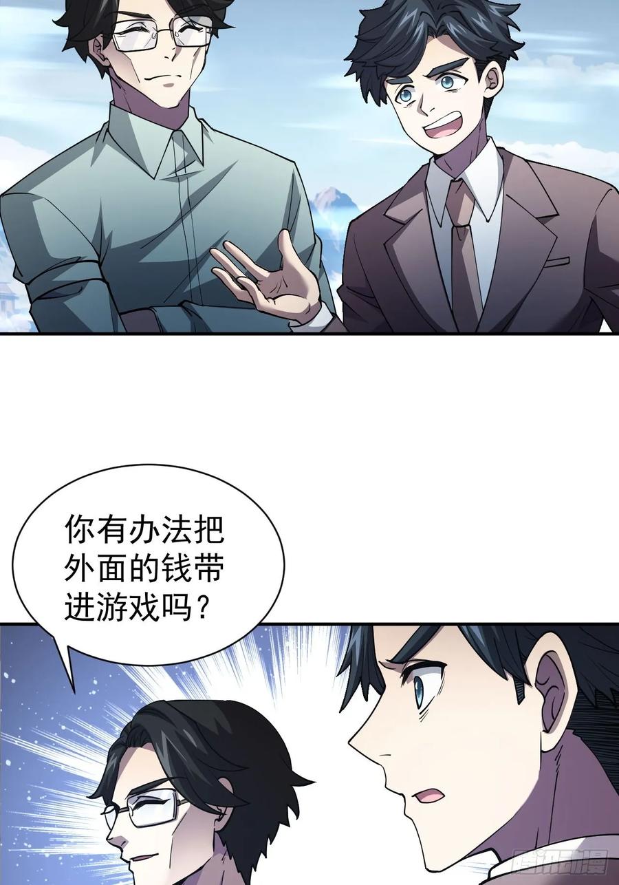 《诡异游戏：我靠亿万功德氪通关》第46话 线索汇聚 第9页