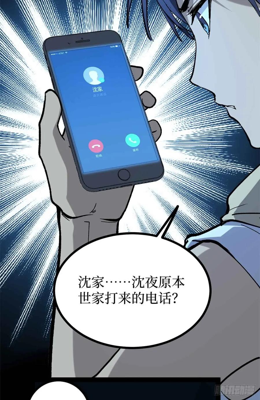 《万界守门人》47 来自沈家的关爱 第18页