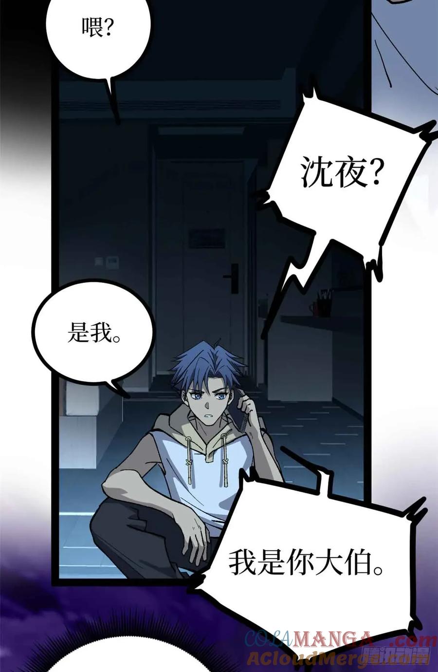 《万界守门人》47 来自沈家的关爱 第19页