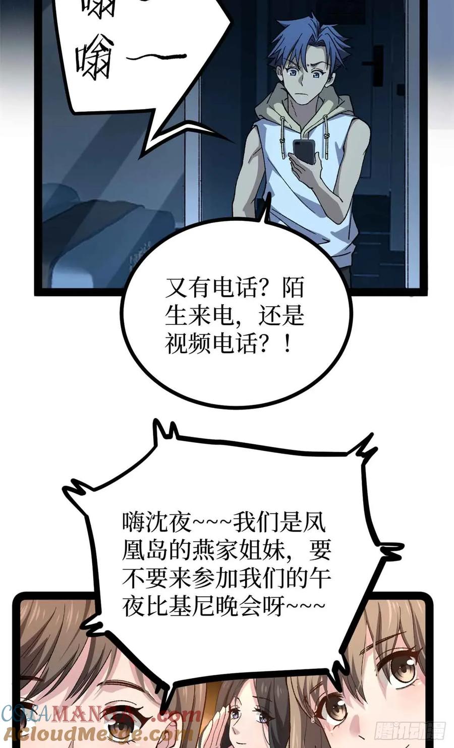 《万界守门人》47 来自沈家的关爱 第35页