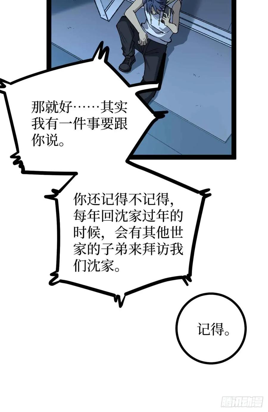 《万界守门人》47 来自沈家的关爱 第22页