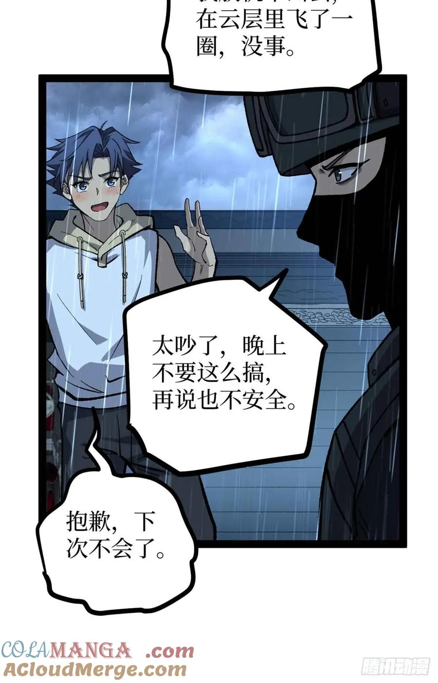 《万界守门人》47 来自沈家的关爱 第15页