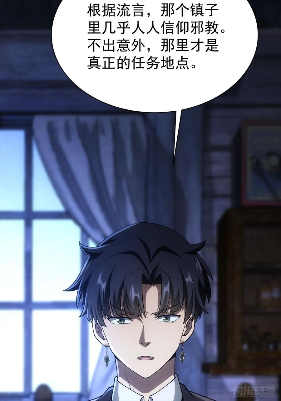 《诡异游戏：我靠亿万功德氪通关》第46话 线索汇聚 第39页
