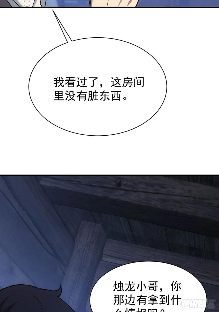 《诡异游戏：我靠亿万功德氪通关》第46话 线索汇聚 第36页