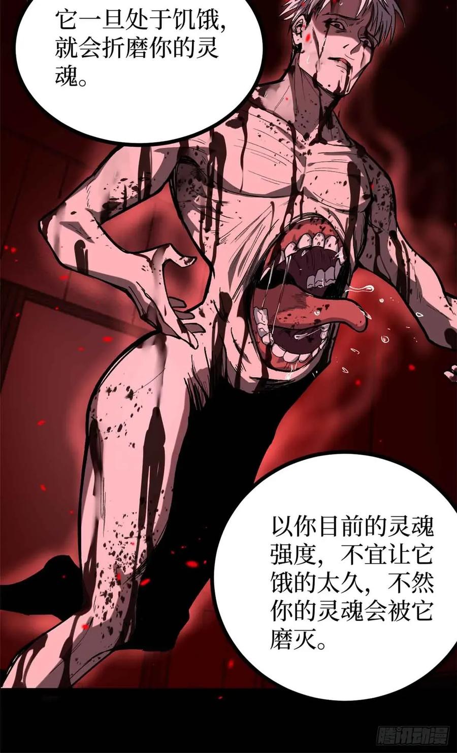 《万界守门人》47 来自沈家的关爱 第8页