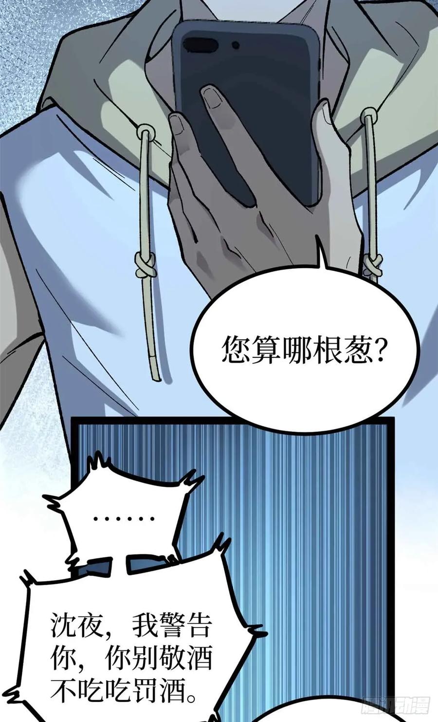 《万界守门人》47 来自沈家的关爱 第32页