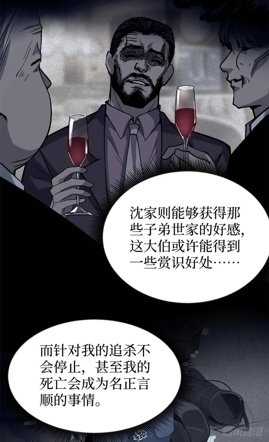 《万界守门人》47 来自沈家的关爱 第26页