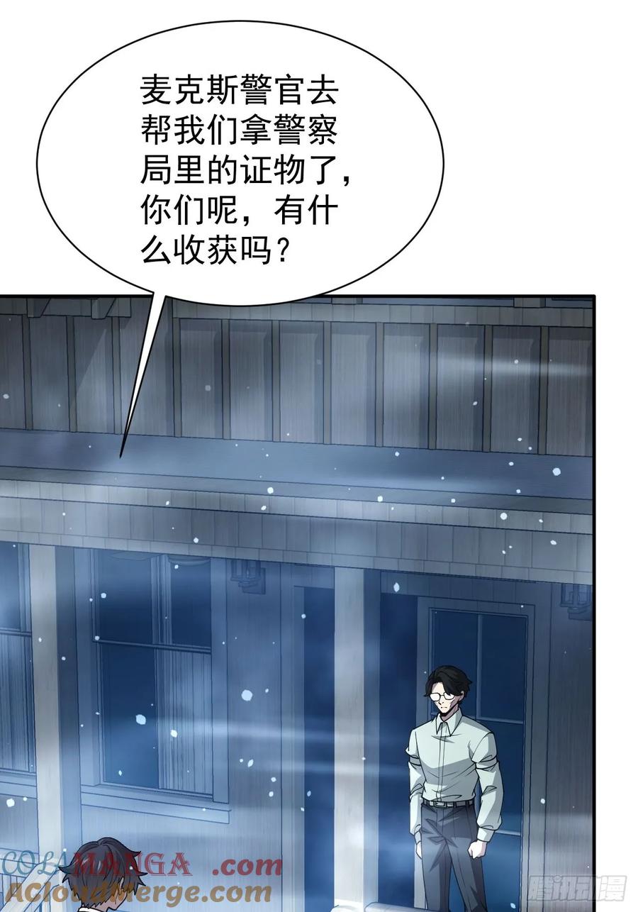 《诡异游戏：我靠亿万功德氪通关》第46话 线索汇聚 第13页