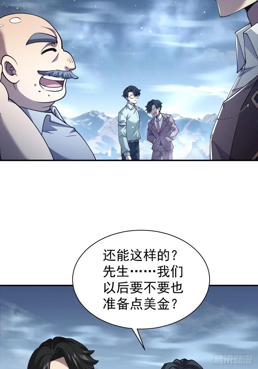 《诡异游戏：我靠亿万功德氪通关》第46话 线索汇聚 第8页