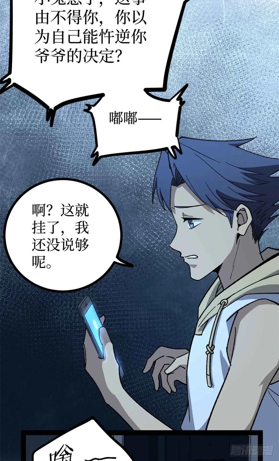 《万界守门人》47 来自沈家的关爱 第34页