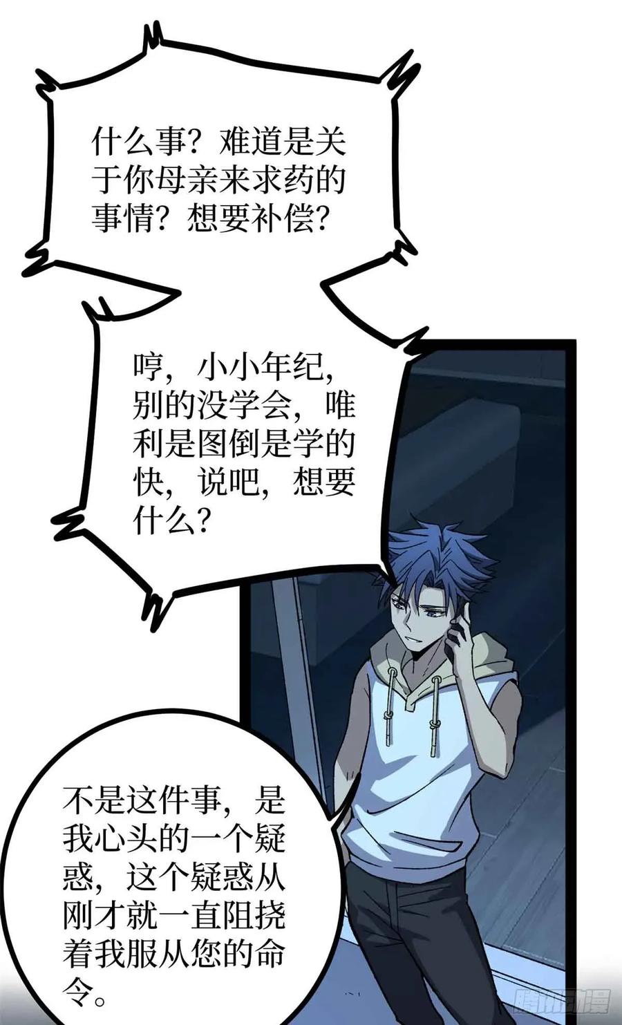 《万界守门人》47 来自沈家的关爱 第30页