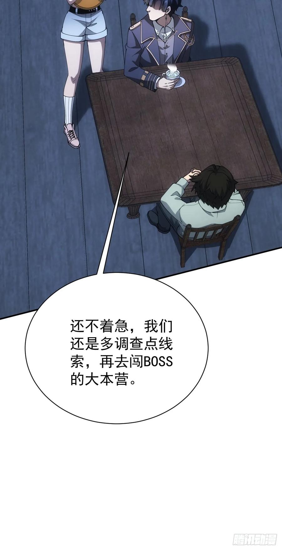 《诡异游戏：我靠亿万功德氪通关》第46话 线索汇聚 第42页