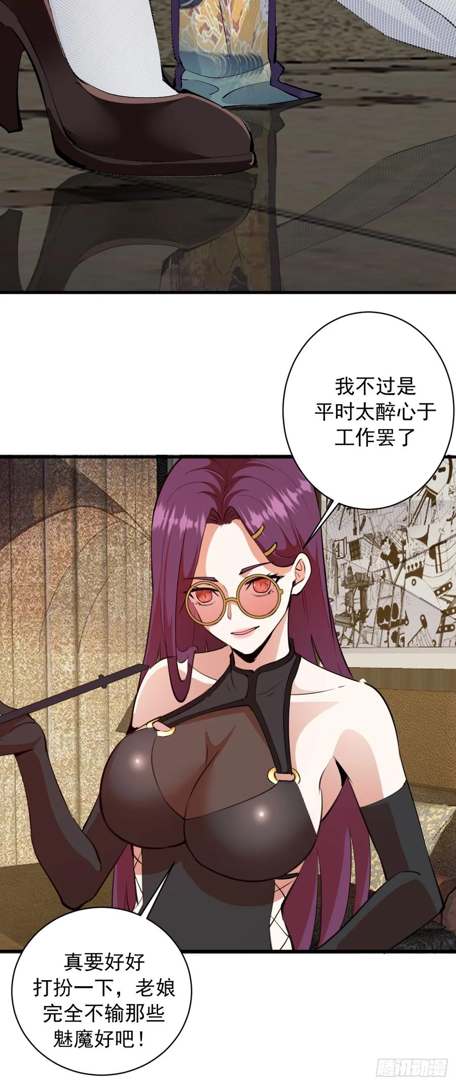 《我靠后宫征服世界》第59话：危机来临 第20页