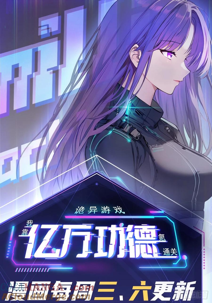 《诡异游戏：我靠亿万功德氪通关》第47话 抽丝剥茧 第43页