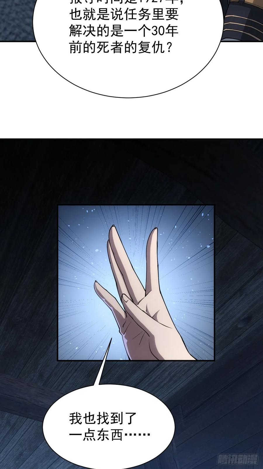 《诡异游戏：我靠亿万功德氪通关》第47话 抽丝剥茧 第20页