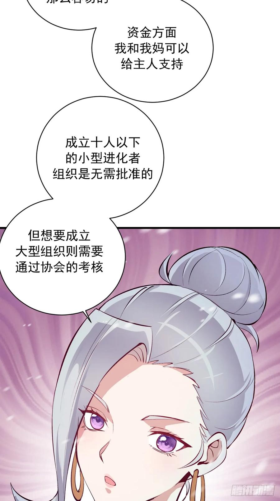 《我靠后宫征服世界》第59话：危机来临 第6页