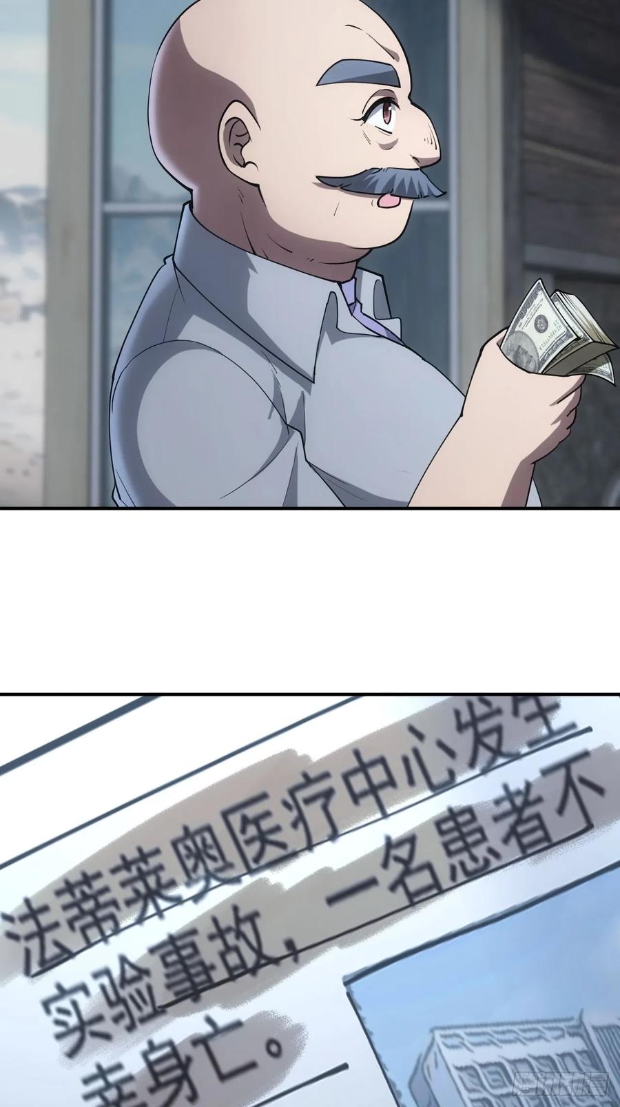 《诡异游戏：我靠亿万功德氪通关》第47话 抽丝剥茧 第18页