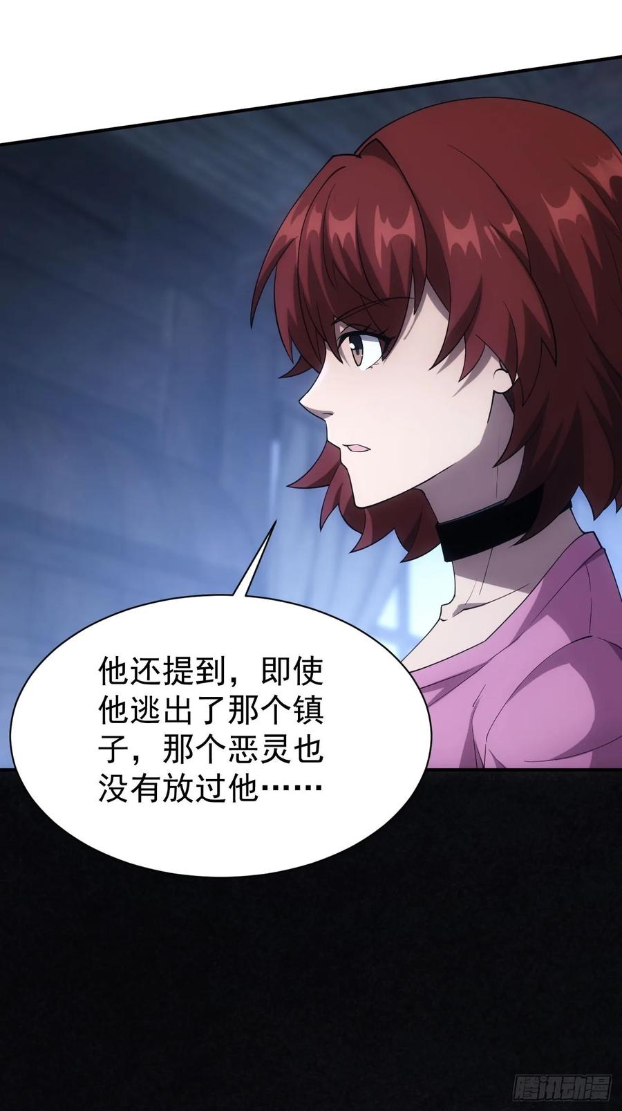 《诡异游戏：我靠亿万功德氪通关》第47话 抽丝剥茧 第23页