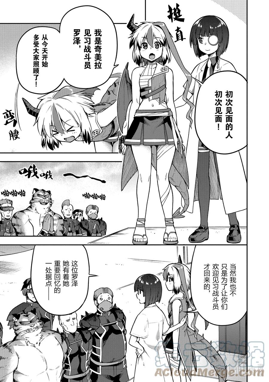 《派遣战斗员》48 48 第3页