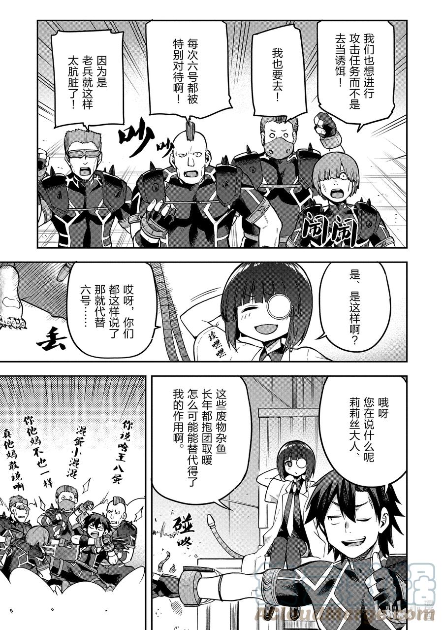 《派遣战斗员》48 48 第9页