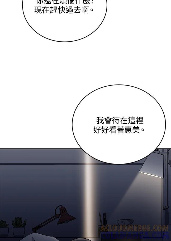 《感应者——记忆的碎片》第47话 第81页